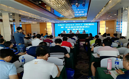 Kaldırma makineleri için güvenlik izleme ve yönetim sisteminin tanıtım toplantısı